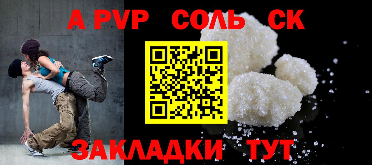 Alfa_PVP Соль Губаха