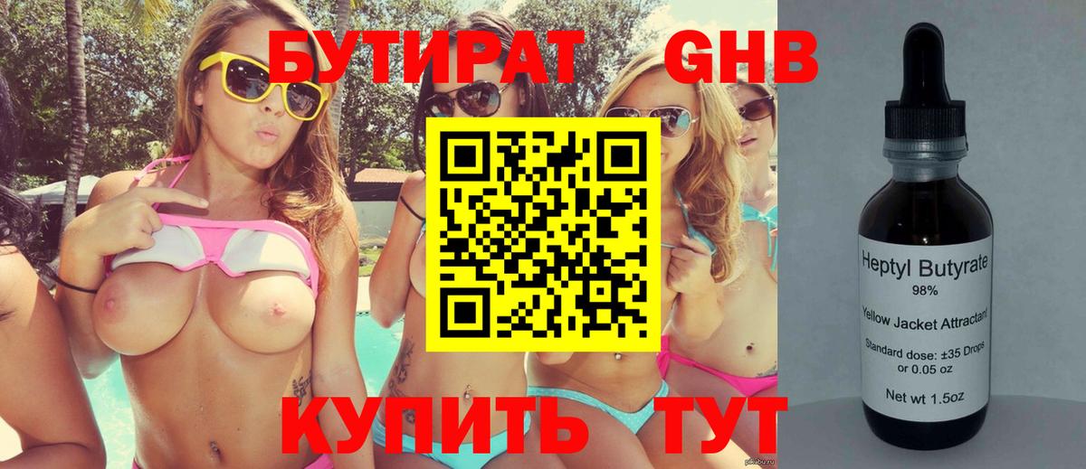 БУТИРАТ бутик Губаха