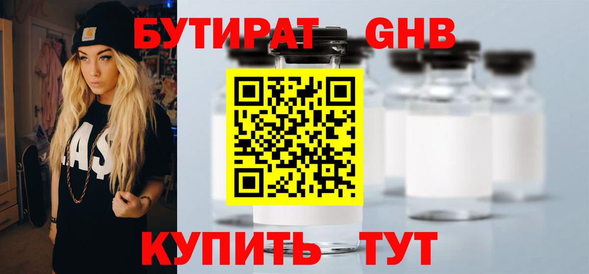 Бутират жидкий экстази  Вход с VPN  Губаха 