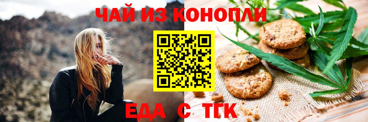 Губаха  Печенье с ТГК конопля  Вход с VPN 