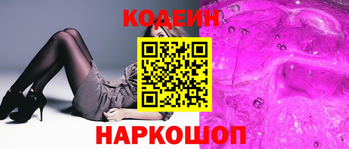Codein напиток Lean (лин)  Вход с VPN  Губаха 