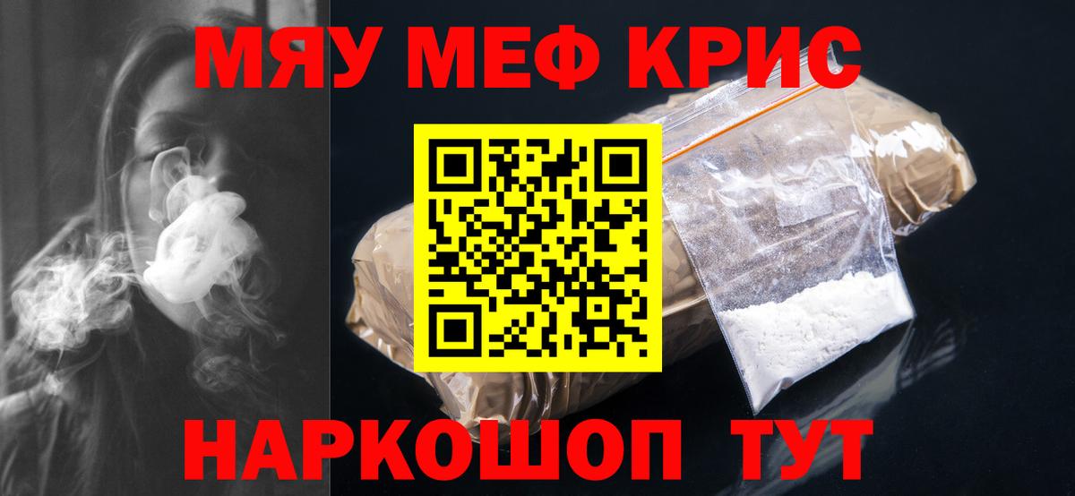МЯУ-МЯУ VHQ  гидра как зайти  МЯУ-МЯУ  Губаха  Вход с VPN  Мефедрон кристаллы  Меф 